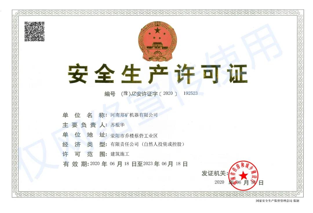 安全許可證.jpg 安全許可證.jpg