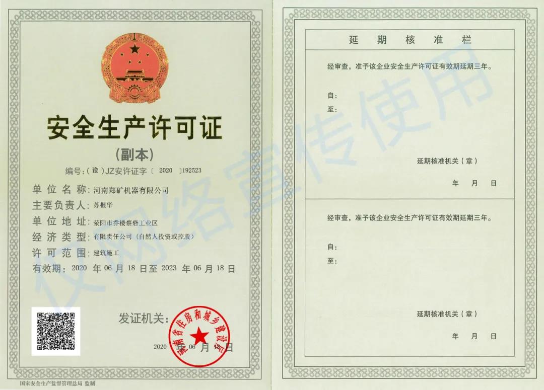 安全許可證副本.jpg 安全許可證副本.jpg