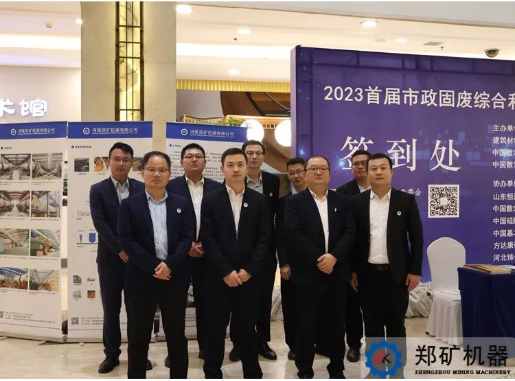 首屆市政固廢綜合利用技術交流大會 首屆市政固廢綜合利用技術交流大會