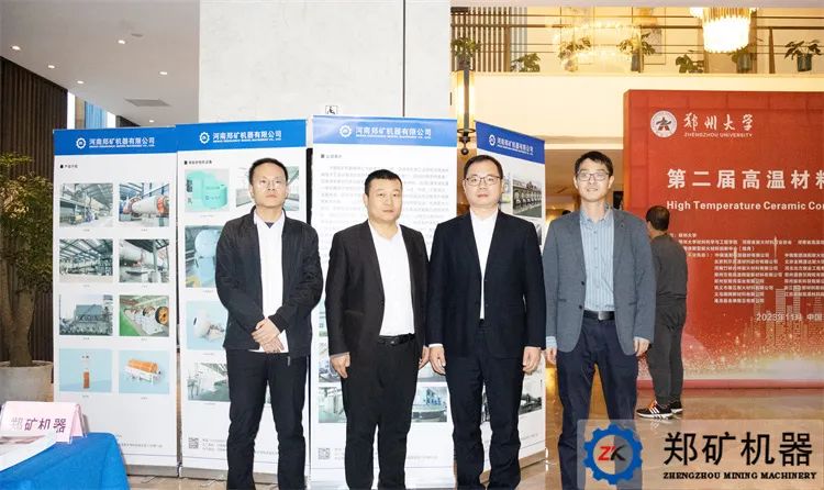 第二屆高溫材料學術會議 第二屆高溫材料學術會議